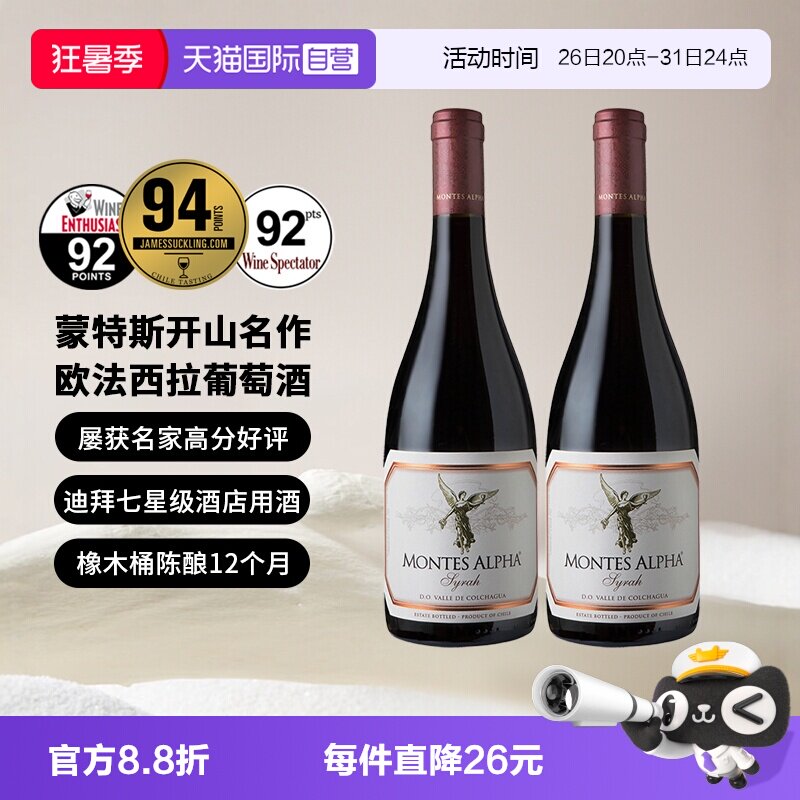 【自营】蒙特斯欧法葡萄酒750ml*2瓶 智利原瓶进口红酒 收藏送礼