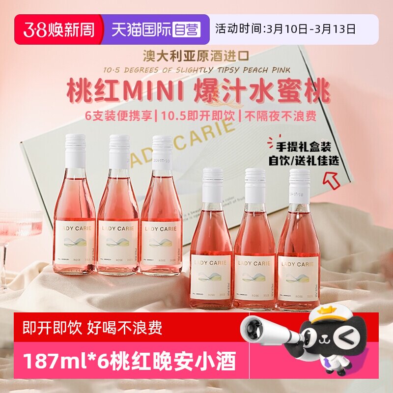 【自营】澳洲进口迷你187ml小瓶装红酒桃红葡萄酒干红整箱礼盒装