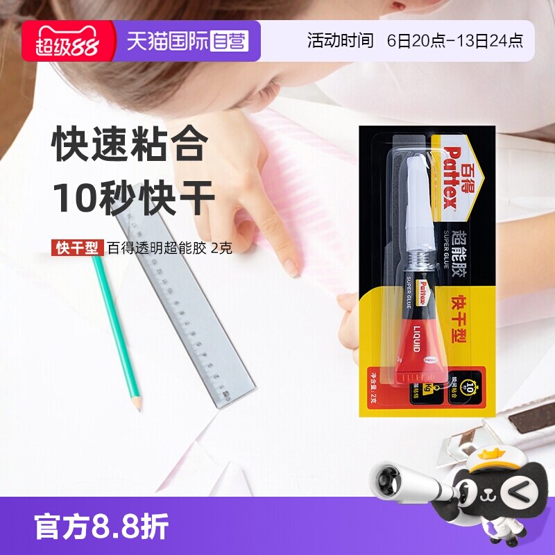 【自营】百得超能胶玻璃胶水透明快干型液体陶瓷塑料金属胶粘剂2g