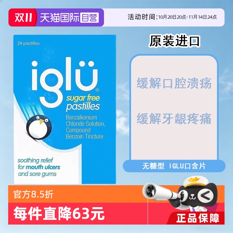 【自营】英国IGLU缓解口腔溃疡牙龈疼痛无糖含片舒缓口腔不适24片