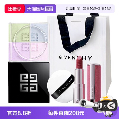 【自营】Givenchy/纪梵希四宫格散粉丝绒口红定妆送女友生日礼物