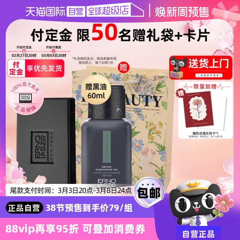 【自营】Erno Laszlo/奥伦纳素洁面黑皂颜黑油海泥深清洁毛孔黑头