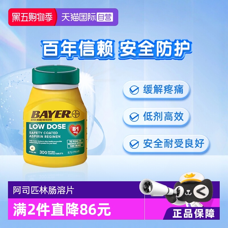 【自营】Bayer拜耳Aspirin阿司匹林肠溶片81mg解热镇痛退烧感冒药