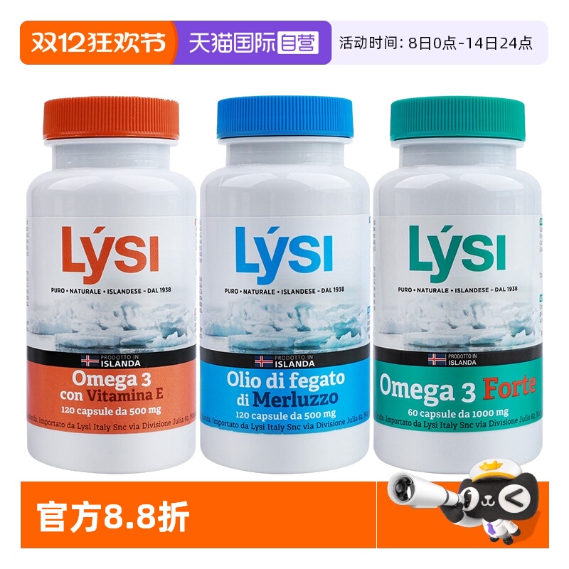 【自营】利思利喜LYSI冰岛进口Omega3 深海鱼油鳕鱼肝油DHA维生素