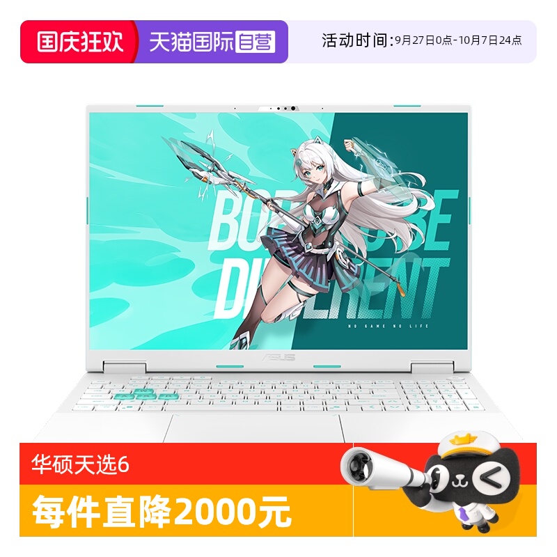 华硕RTX5060独显天选6游戏本电脑