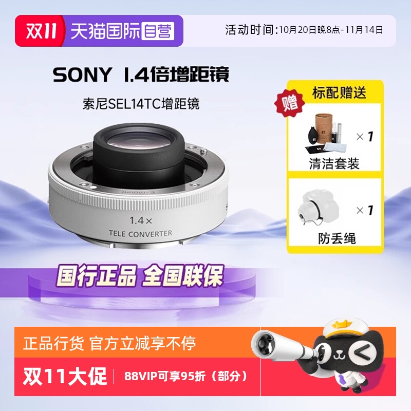 自营(SEL14TC)增距镜索尼增倍镜