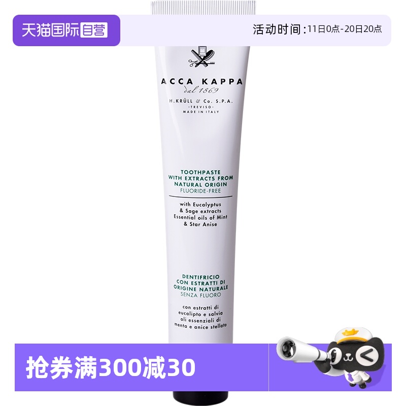 意大利清洁100ml进口无氟牙膏