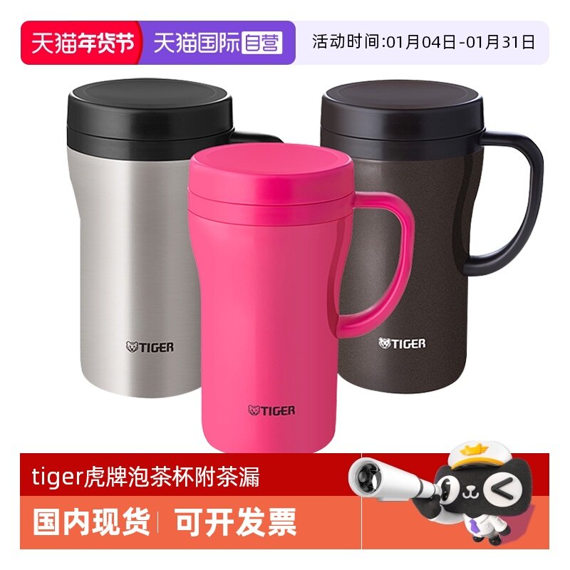 【自营】tiger虎牌保温杯士高颜值商务泡茶杯附茶隔480ml水杯手柄