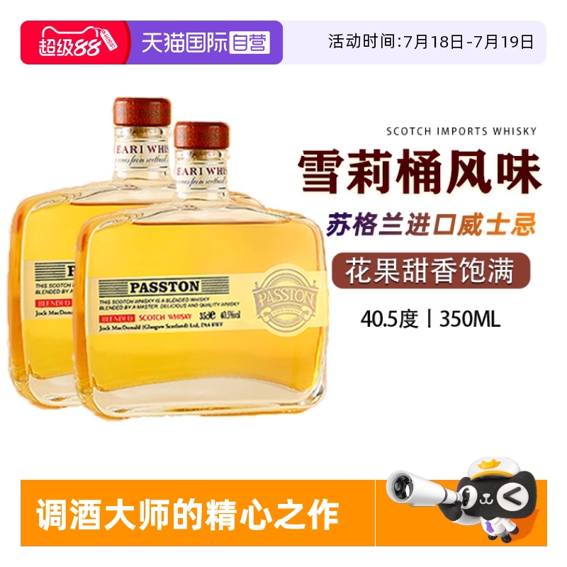 苏格兰进口威士忌酒雪莉桶风味