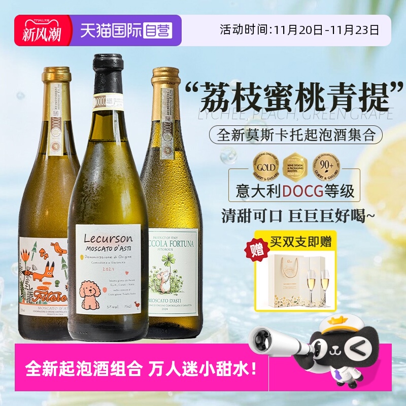 【自营】山竹冰茉莉意大利进口莫斯卡托起泡酒DOCG气泡甜白葡萄酒