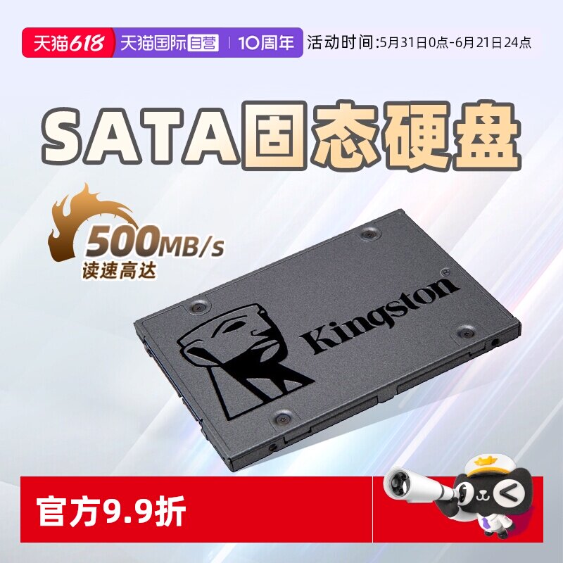 【自营】金士顿A400sata3.0 960G笔记本专用台式电脑固态硬盘ssd