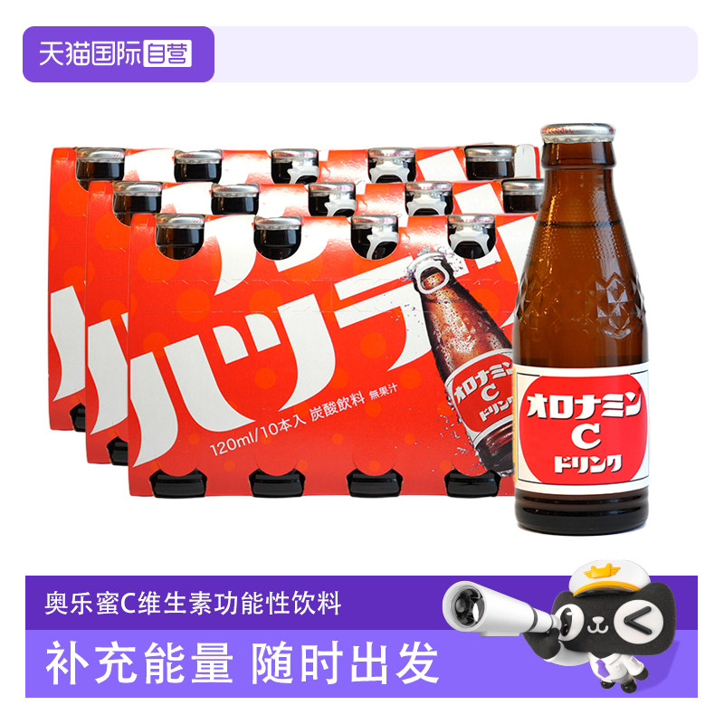 【自营】日本奥乐蜜c维生素C碳酸饮料120ml*30瓶运动补充能量功能