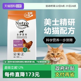 Nutro美士国产全护营养幼猫猫粮增肥天然宠物消化1.8kg 自营