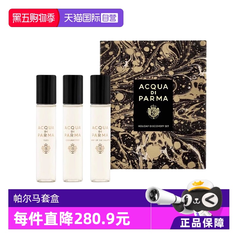 帕尔马之水节庆淡香精三件套