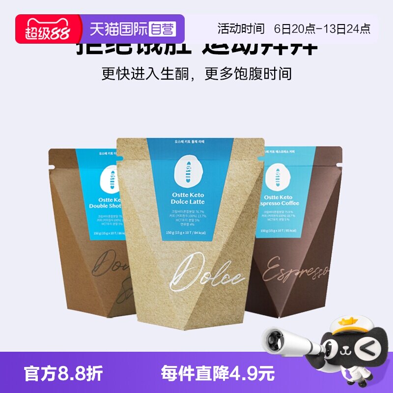 韩国Ostte防弹咖啡生酮拿铁美式图片
