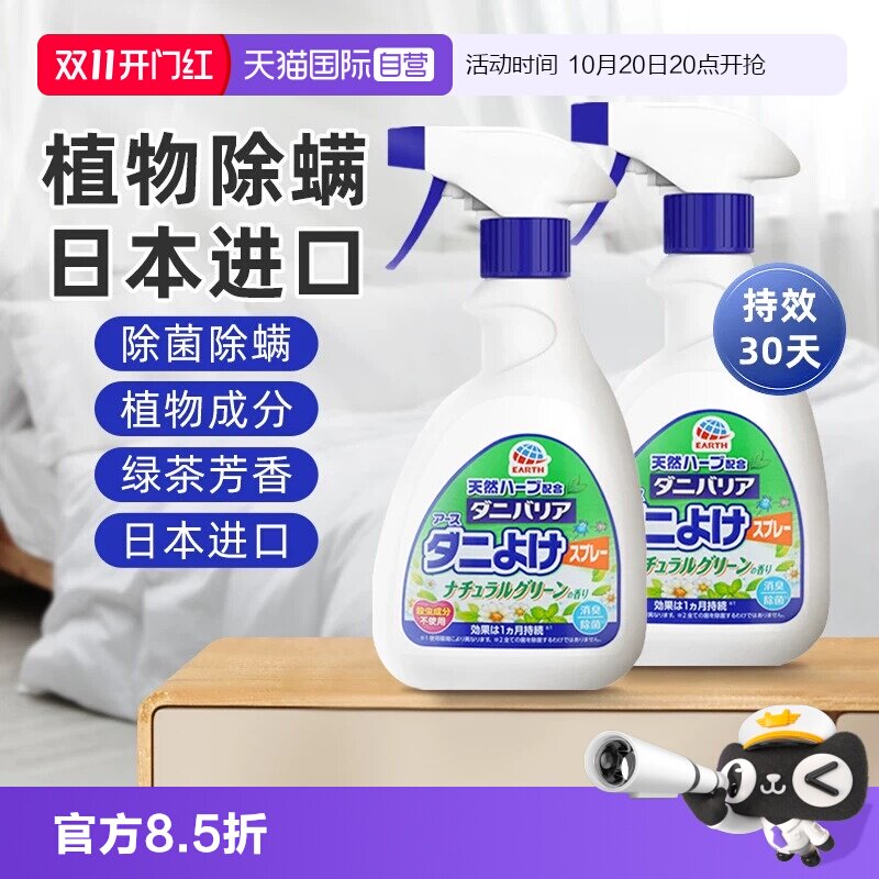 【自营】安速天然除螨喷雾剂除螨虫床上免洗杀虫祛螨绿茶芳香*2瓶