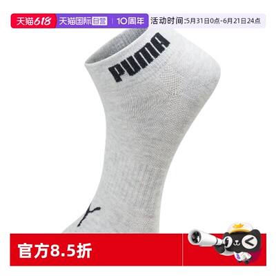 PUMA彪马袜子男女简约纯色短袜