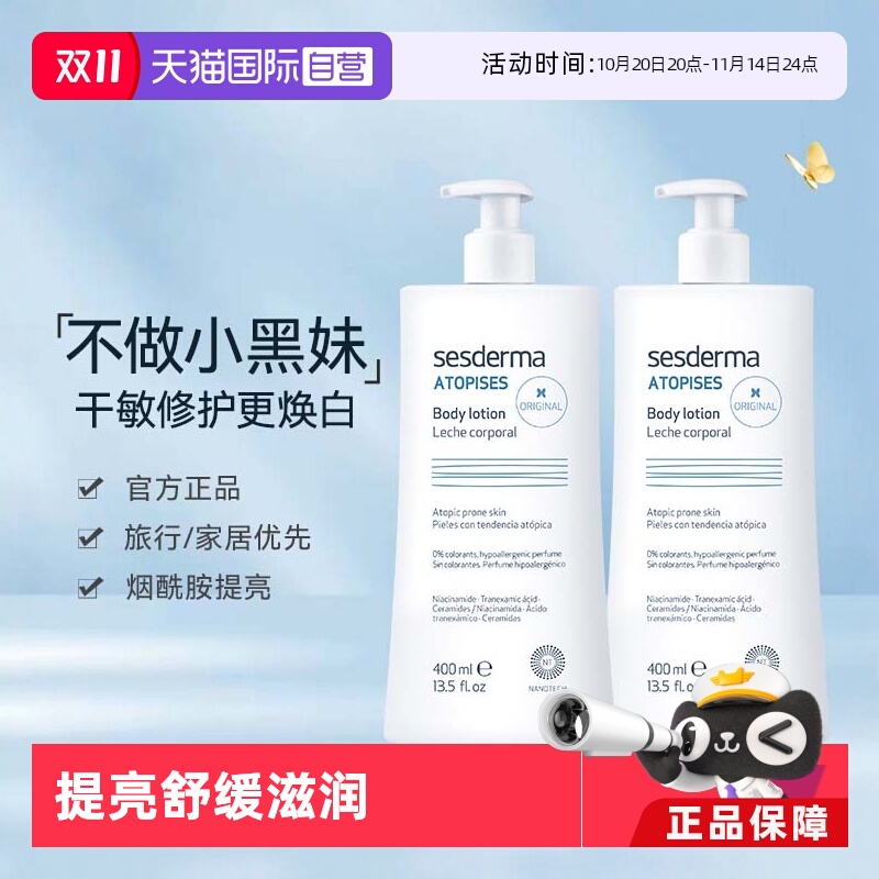 sesderma进口焕白身体舒缓果酸