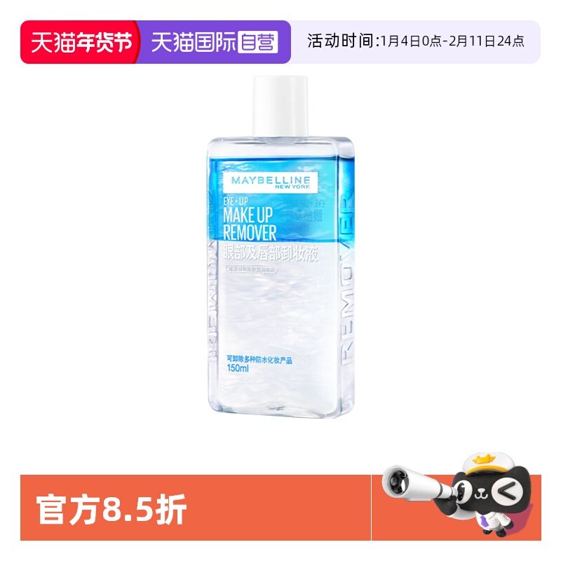 【自营】美宝莲卸妆水眼唇脸三合一卸妆液水油分离卸妆油温和清洁,美容护肤/美体/精油,卸妆,淘宝优惠券,粉丝福利购,淘宝优惠卷