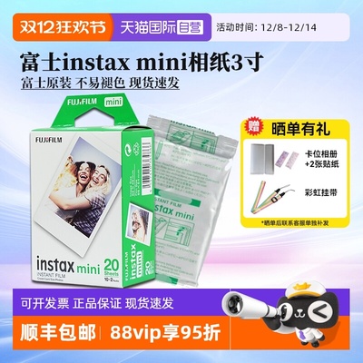富士富士拍立得mini相纸3寸