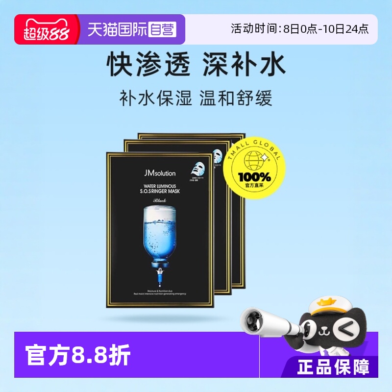 补水急救面膜JMSOLUTION自营