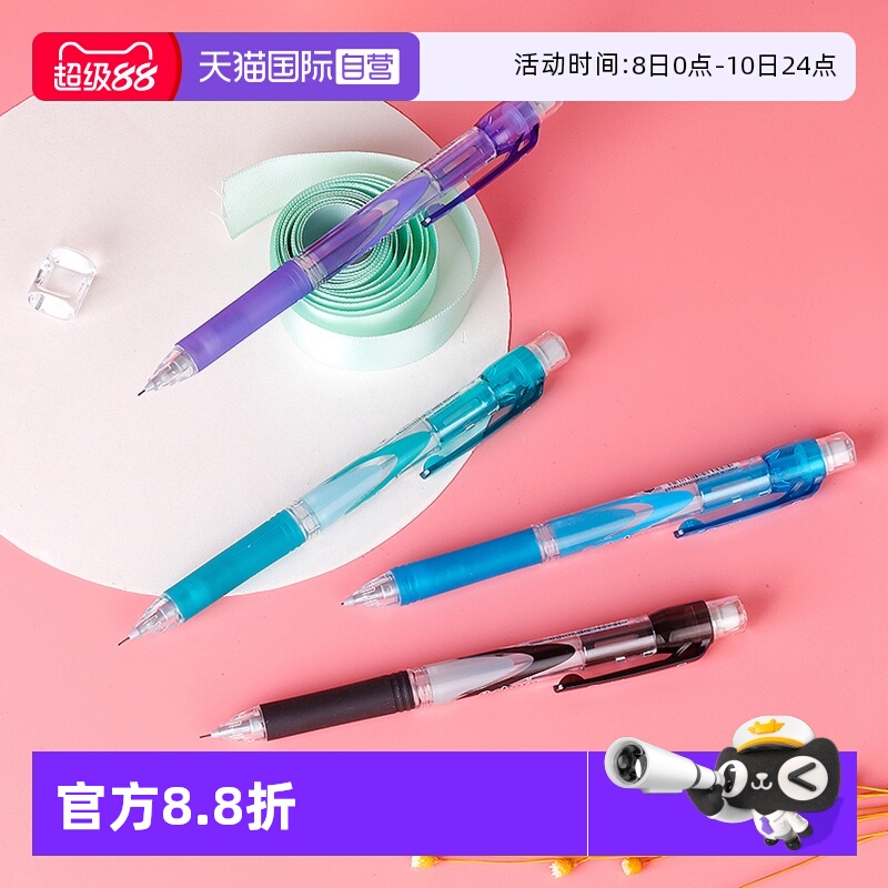 0.5mm绘图活动自动铅笔派通