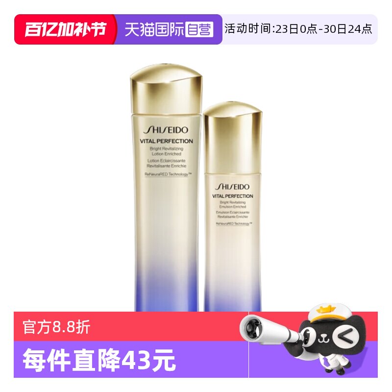 【自营】Shiseido/资生堂悦薇水乳套装水75ml乳50ml清爽型滋润型