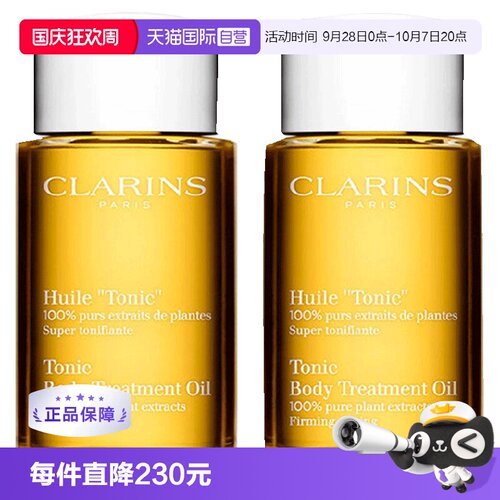 CLARINS娇韵诗身体护理油