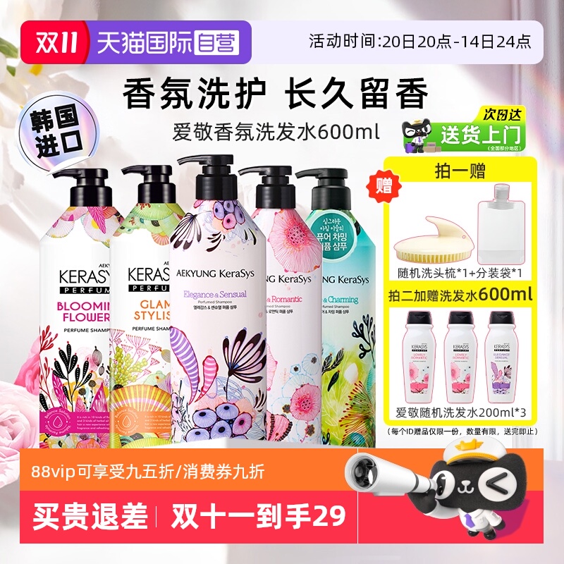 【自营】爱敬洗发水护发素柔顺控油蓬松留香600ml香氛洗发膏滋养