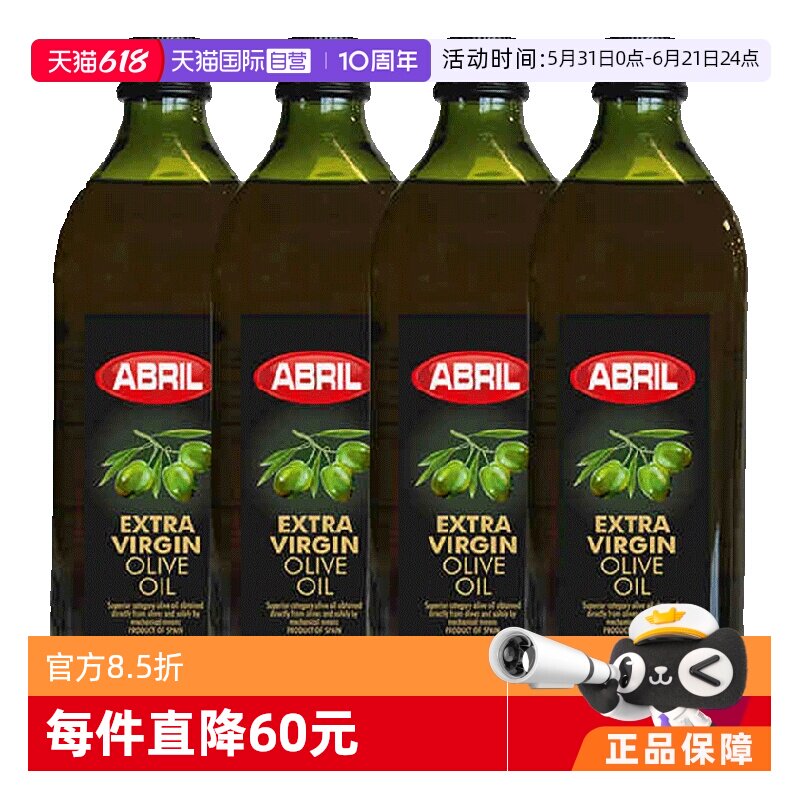 【自营】西班牙进口ABRIL特级初榨橄榄油1L*4瓶酸度≤0.3%炒菜