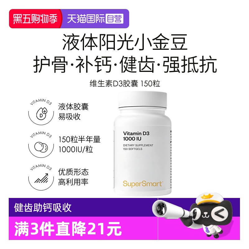 SuperSmart维生素D补钙备孕