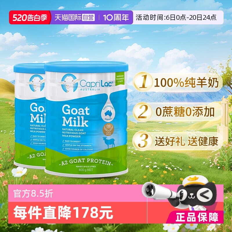 【自营】澳洲进口CapriLac佳倍营成人中老年A2蛋白高钙羊奶粉送礼