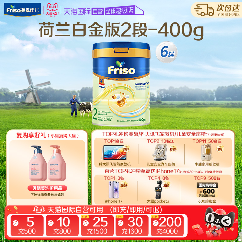 【自营】美素佳儿荷兰版HMO升级白金版DHA婴幼儿奶粉2段400克*6罐