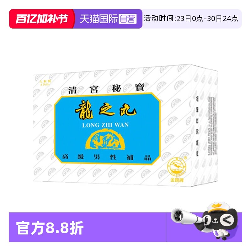 【自营】六味男士锁阳固精丸延时增大增粗补肾壮阳速效药快速助勃