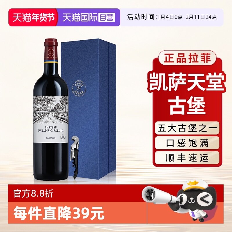 【自营】拉菲罗斯柴尔德凯萨天堂古堡波尔多法定产区红酒礼盒单支