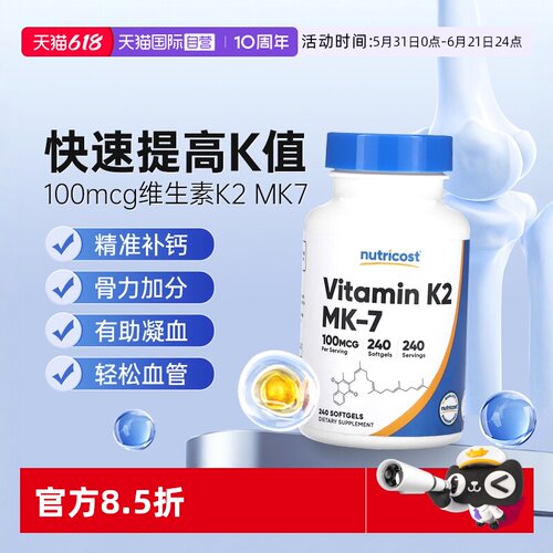 【自营】nutricost美国进口维生素K2片mk7成人孕妇补vk2维k钙官方