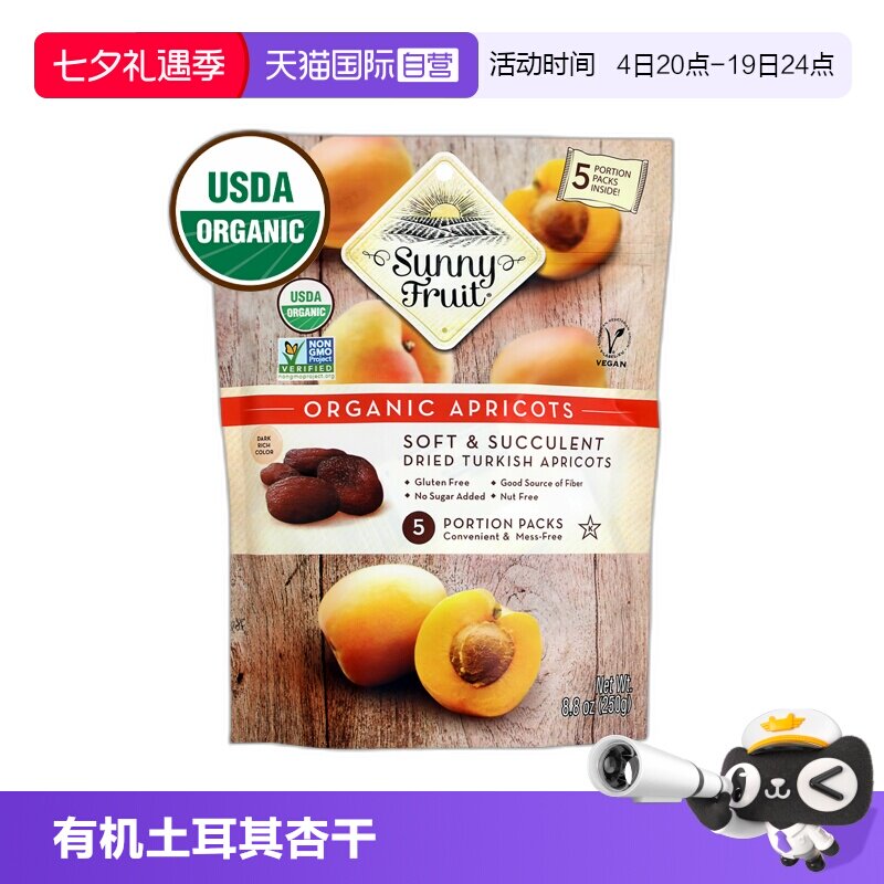 【自营】进口有机土耳其杏干无核杏肉大果脯SunnyFruit无添加天然