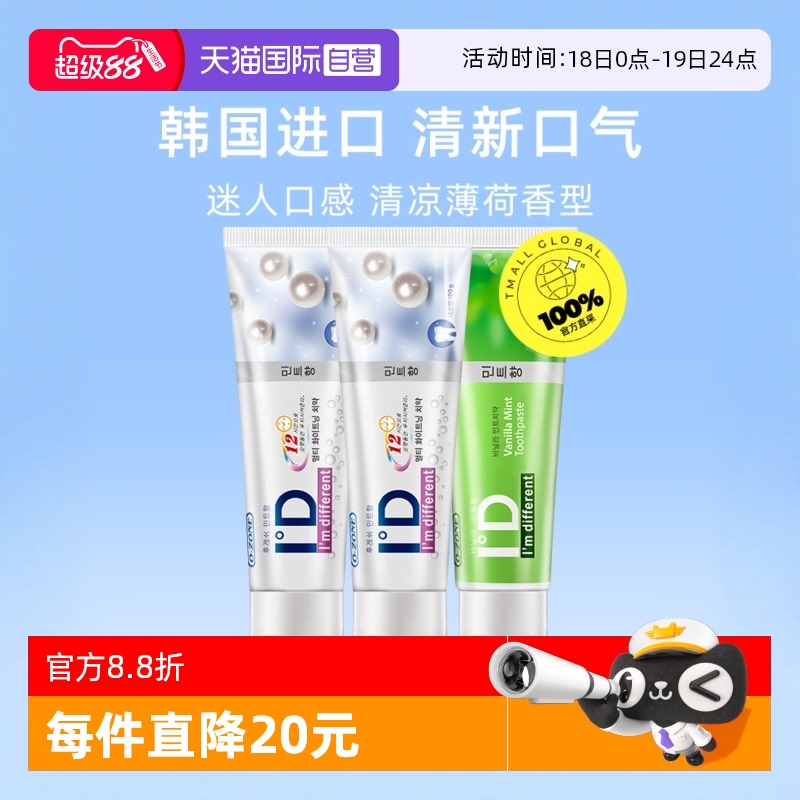 【自营】o-zone欧志姆韩国进口清新口气亮白去牙渍100g*3支牙膏