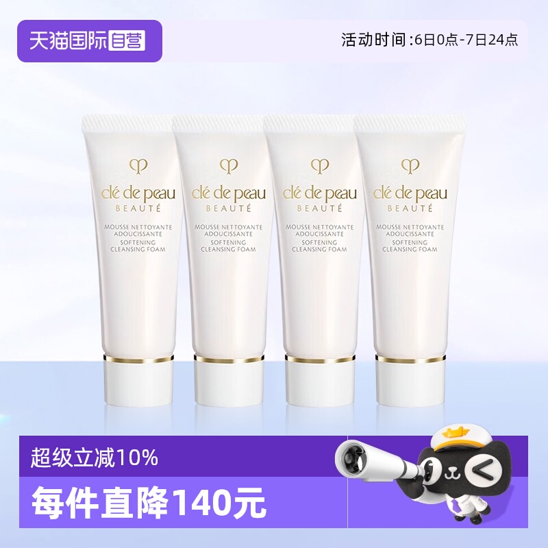 【自营】CPB/肌肤之钥CPB/肌肤之钥净采洁面膏(湿润型)20ml*4