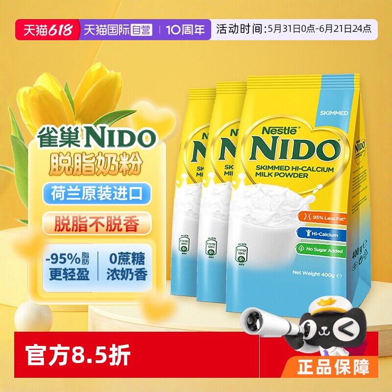 【自营】荷兰雀巢nido高钙脱脂营养学生成人奶粉400g*3袋进口袋装