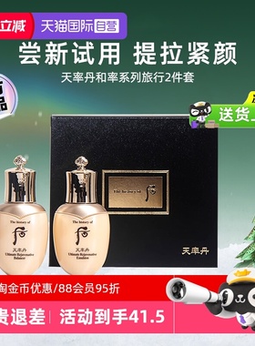 【自营】后whoo天率丹水乳套装2件套中样滋润补水旅行装官方正品