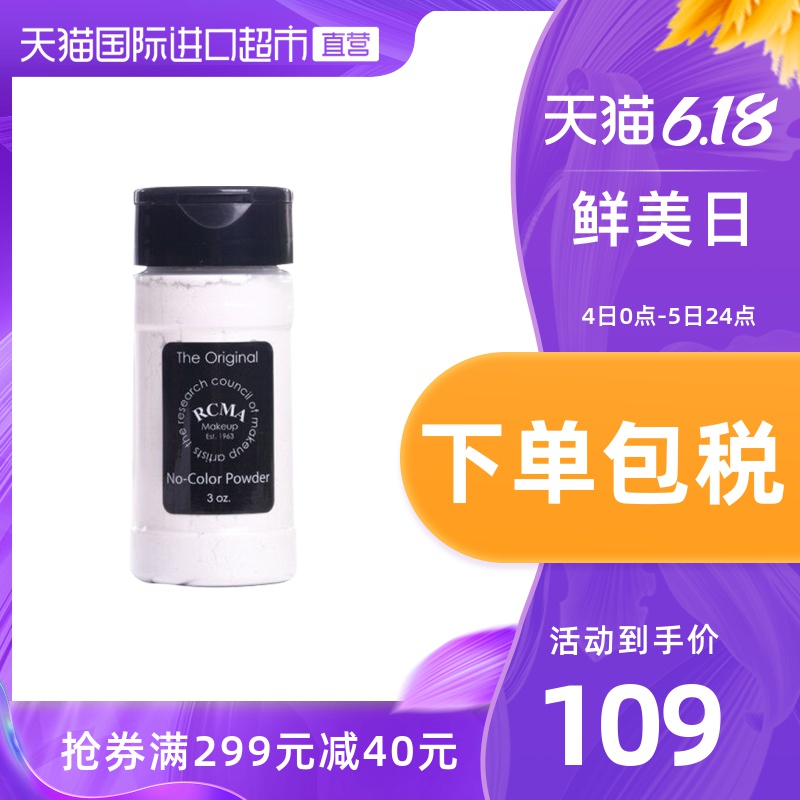 美国RCMA无色透明定妆粉散粉蜜粉底胡椒粉持久定妆防水控油90ml