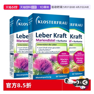 【自营】德国klosterfrau修女养肝片 男女熬夜加班应酬30粒3盒装