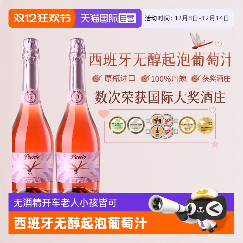 【自营】西班牙原瓶进口无醇起泡甜型红葡萄酒女生气泡酒赠香槟杯