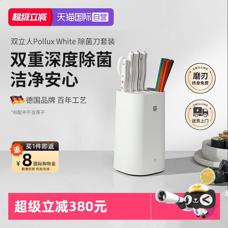 双立人Pollux双重除菌刀具套组