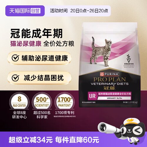 【自营】【泌尿健康】冠能泌尿系统处方猫粮全年龄全价处方粮结石