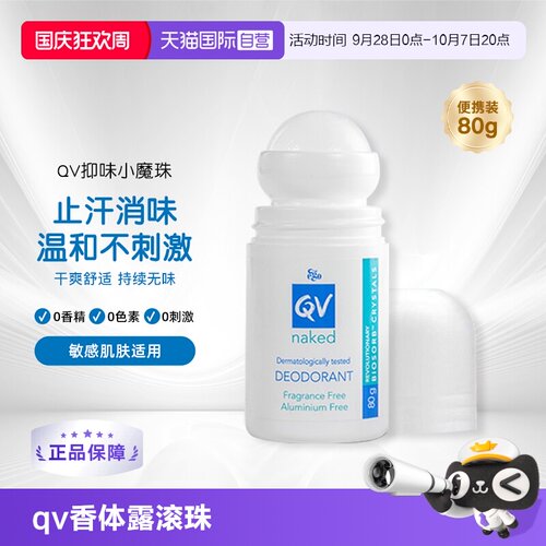 澳洲Ego意高QV香体滚珠止汗露80g