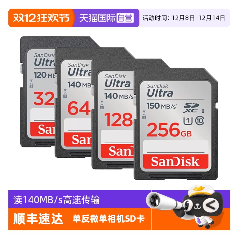 自营闪迪sd64g内存卡摄像机