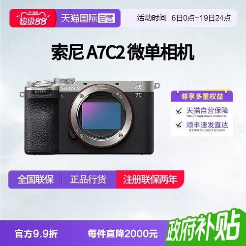 【自营】索尼 A7CM2 新一代全画幅微单相机 A7c二代 a7c2 a7c II