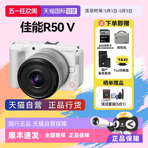 【自营】佳能R50V 14-30入门轻便视频相机4K直播旅游Vlog高清视频